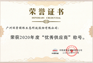 获中铁建优秀供应商