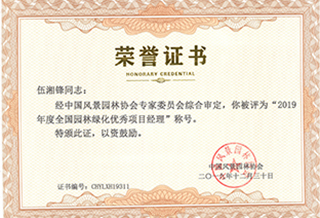 风景园林协会