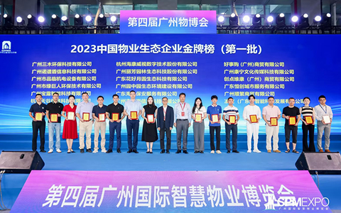 丽芳园林获2023年中国物业生态企业金牌“园林绿化服务金牌供应商”荣誉称号