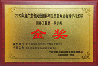 华为东莞松山湖项目获广东省风景园林与生态景观协会养护类金奖