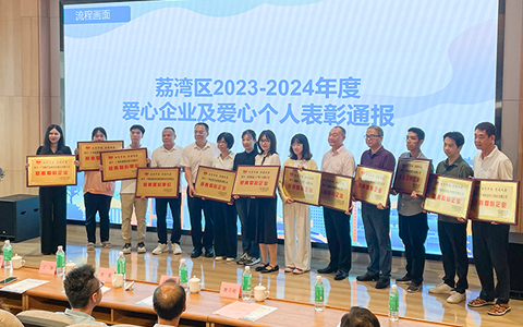 喜报 | 丽芳园林荣获2024年度荔湾区慈善爱心企业殊荣！