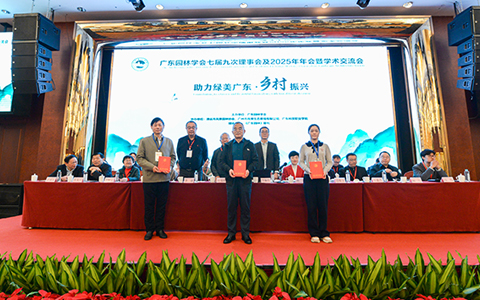 丽芳园林荣获2025年度广东园林学会科学技术奖一等奖