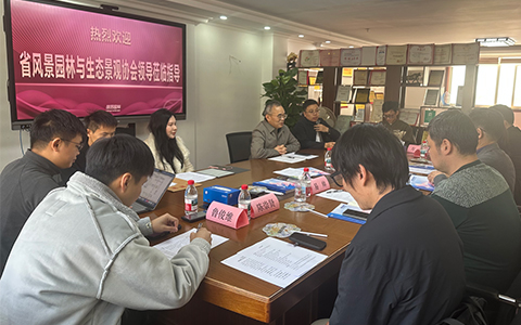 园林康养论坛筹备研讨暨经验交流会在丽芳园林总部圆满举行