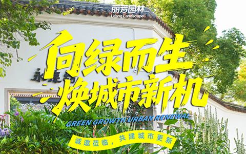 向绿而生，焕城市新机｜丽芳园林即将亮相2026智慧物业产业博览会